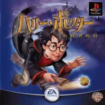 Harry Potter to Kenja no Ishi (JP)-PlayStation